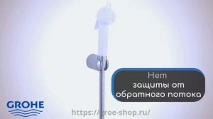 ГИГИЕНИЧЕСКИЙ ДУШ GROHE TRIGGER SPRAY (27812IL0)