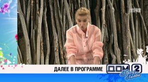 ДОМ-2 Город любви 4390 день Вечерний эфир (17.05.2016)