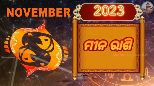 Pisces / ମୀନ ରାଶିର Masika Rasifala || Monthly horoscope ||November 2023 horoscope ||Rashifal odia