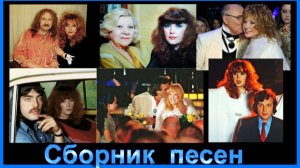 Алла Пугачёва - СБОРНИК ПЕСЕН!!!.mp4