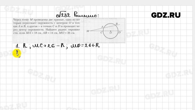 № 232 - Геометрия 8 класс Мерзляк рабочая тетрадь смотреть онлайн