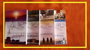 Калифорнийцы | Лори Вик | #книгоспам | #37