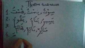 Арабский Пустые глаголы.mp4