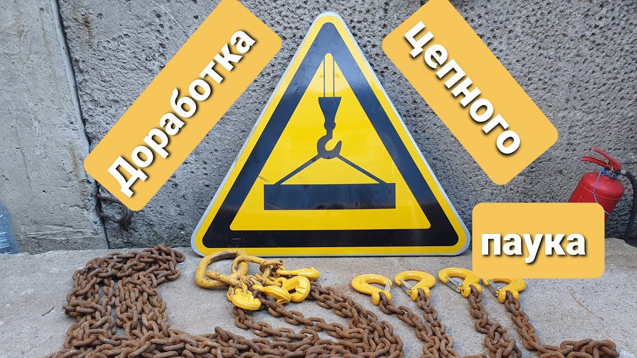 Как поменять или добавить крючки на цепном пауке смотреть онлайн