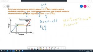 Если энергия ионизации молекул равна 2,5·10^-18  Дж