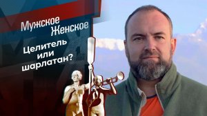 Обмани меня. Часть 5. Мужское / Женское. Выпуск от 23.12.2022