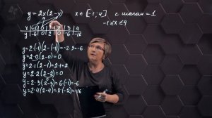 Таблица значений функции и ее график. Практическая часть. 7 класс.