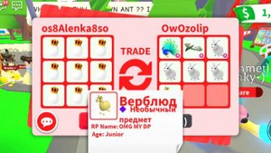 Трейды на новые яйца в адопт ми. Что можно получить?!