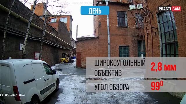 Пример видеоизображения - бюджетные 2 Мп IP видеокамеры PractiCam смотреть онлайн