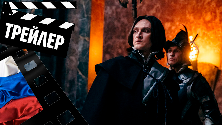 ??? ЭТЕРНА - 2021 (ТРЕЙЛЕР) (РУС) (СЕЗОН 1)