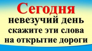 Сегодня 7 сентября невезучий день, скажите магические слова на открытие дорог. Гороскоп. Карта Таро