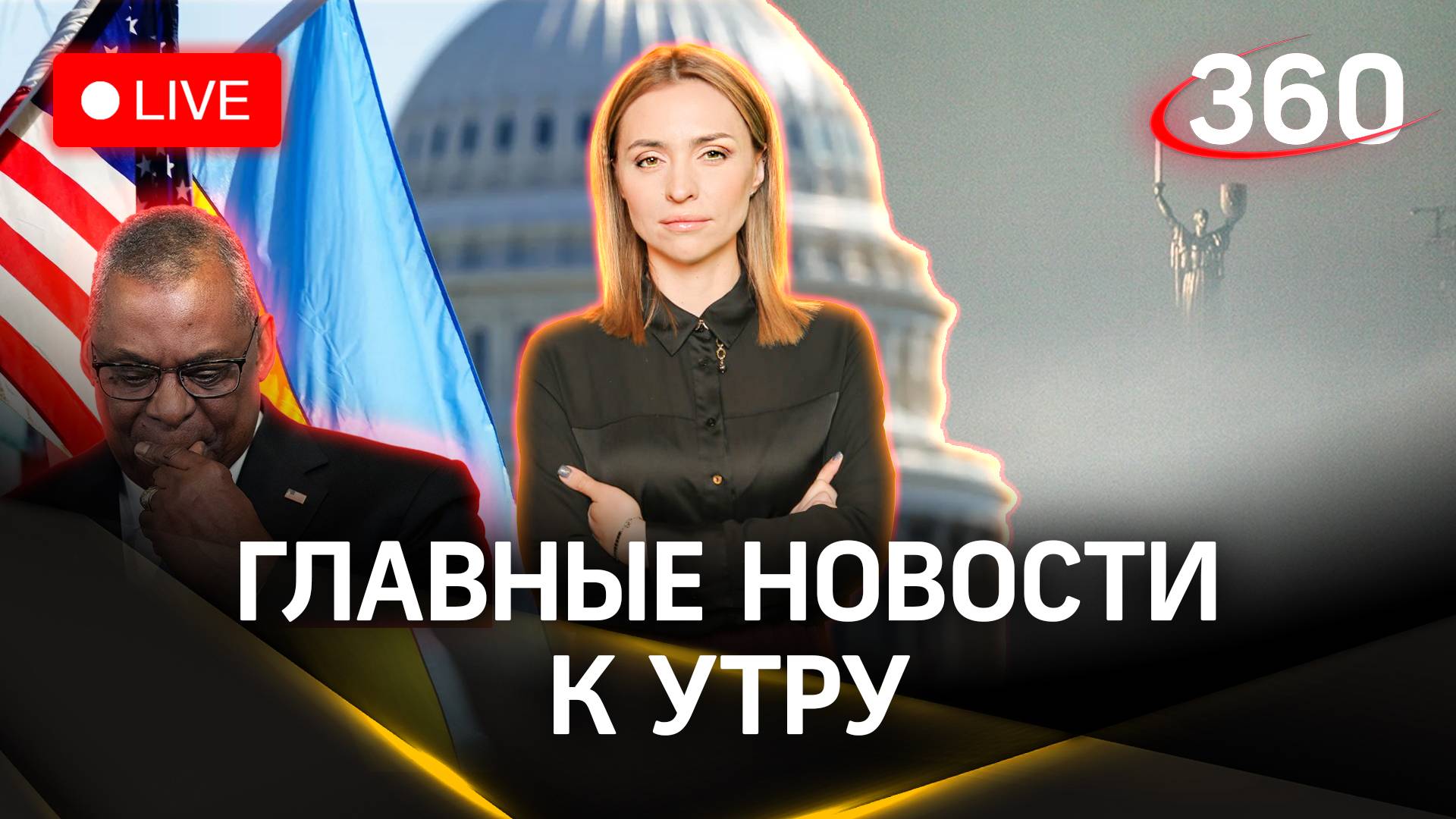 Воздушная тревога и взрывы в Киеве. Пентагон запугивает Конгресс США. Стрельба в Брянске | Стрим