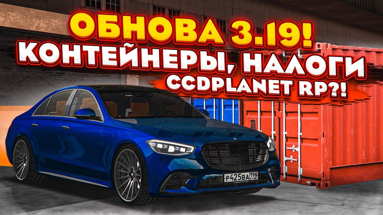 MTA CCD PLANET ОБНОВЛЕНИЕ 3.19 - ПОТРАТИЛ 80 МИЛЛИОНОВ НА ЭТО !!!!!.mp4 смотреть онлайн