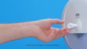 Tork SmartOne - система туалетной бумаги в рулонах.