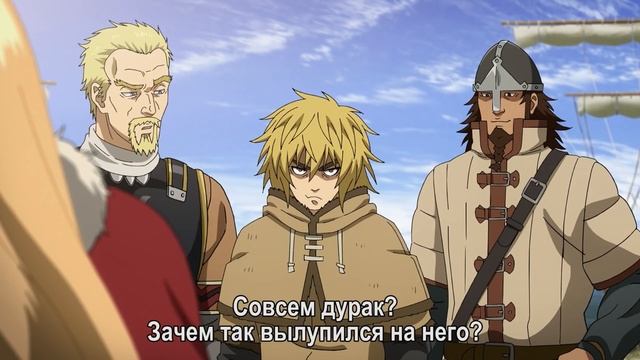 Посмотри Сагу о Винланде // Vinland Saga