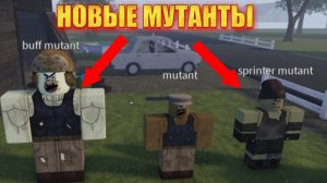 НОВОЕ ОБНОВЛЕНИЕ | НОВЫЕ МУТАНТЫ | ВЕРТОЛЕТ HELICOPTER в ROBLOX a dusty trip