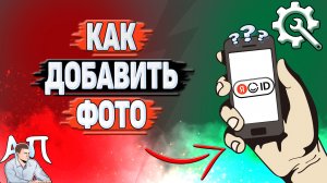 Как добавить фото в Яндекс Аккаунте? Как загрузить аватарку в Яндекс ID?
