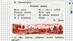 Упражнение 8 - ГДЗ по Русскому языку Рабочая тетрадь 2 класс (Канакина, Горецкий) Часть 1
