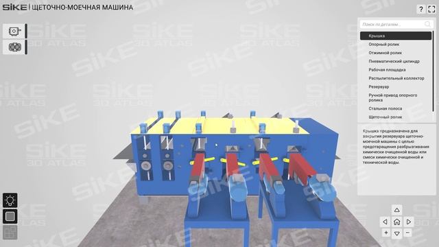 Устройство агрегата электроизоляционного покрытия (АЭИП) — Онлайн-тренажер (3D Атлас) SIKE