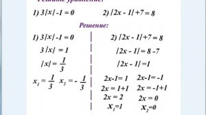 #38 Урок 28. Уравнения с модулем. Математика 6 класс.