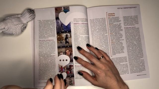 ASMR chewing gum, АСМР листание ЖУРНАЛА PSYCHOLOGIES, жвачка АСМР, шёпот, ЧАВКАНЬЕ