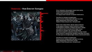 Нежеголь - Нож Блестит Холодно (Absurd - Stahl Blitzt Kalt cover)