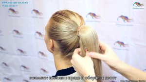 Как одеть накладной хвост