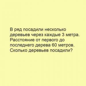 Математика за минуту: Комбинаторика, Задача 2, Правило плюс-минус один, Для начальной школы