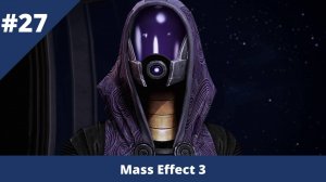 Mass Effect 3 - 27 - Приоритет: Дредноут гетов