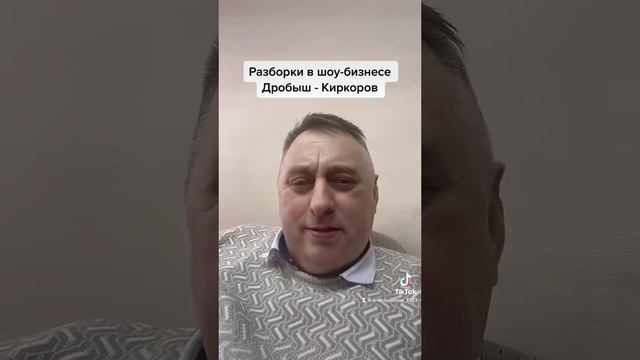 Дробыш Киркоров