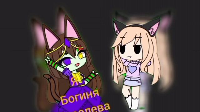 Меме.Я Легенда!Королева!