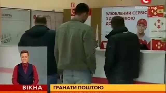 Посылка в Украину Гранаты почтою смотреть онлайн