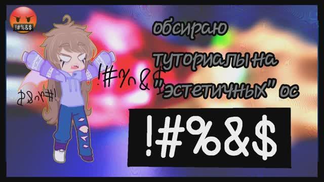 обсираю туториалы на "эстетичных" ос часть 2