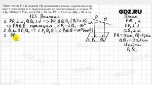 № 125 - Геометрия 10-11 класс Атанасян
