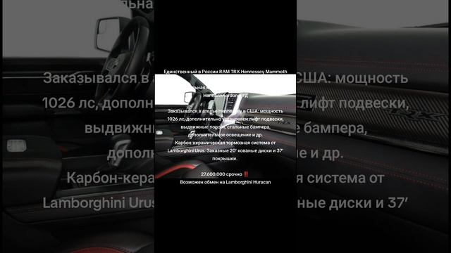 Единственный в России RAM TRX Hennessey Mammoth 1000 2022года.
Максимальная комплектация Level 2,