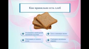 Интерактивная викторина "Правила столового этикета"