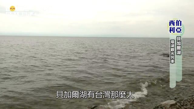 【西伯利亞Siberia】搭世界最長的鐵路遊貝加爾湖｜俄羅斯Russia｜Baikal｜斯柳江卡Slyudyanka｜西伯利亞大鐵路｜シベリア鉄道