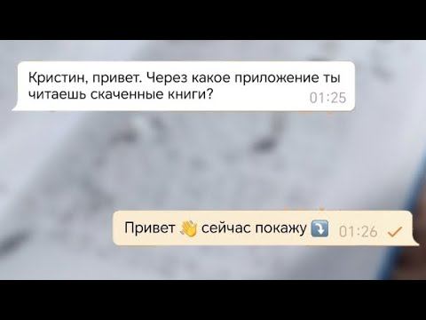 Приложение для чтения книг на телефоне.Обзор.Рекомендации.