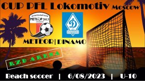 06.08.2023|Пляжный ФУТBALL|U-10| ФК МЕТЕОР (Жуковский) - ДИНАМО (Пушкино)   2013 г.р.