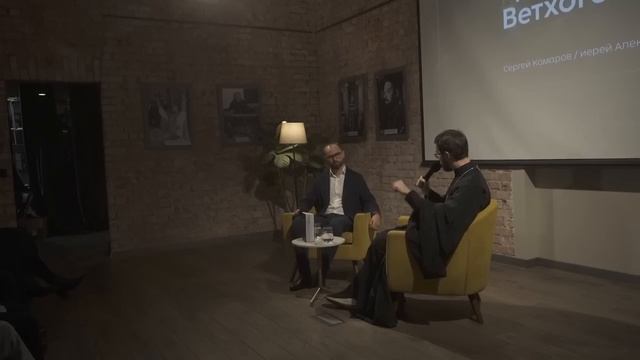 Авторский лекторий Сергея Комарова «Ветхий Завет - «послание из прошлого?»