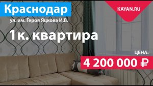 1 комнатная квартира в районе ККБ. Краснодар