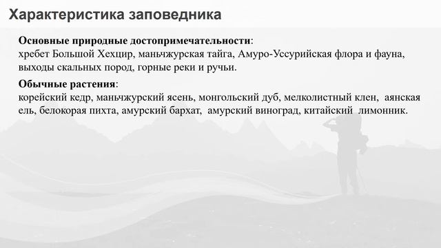 6/7 Особо охраняемые природные территории