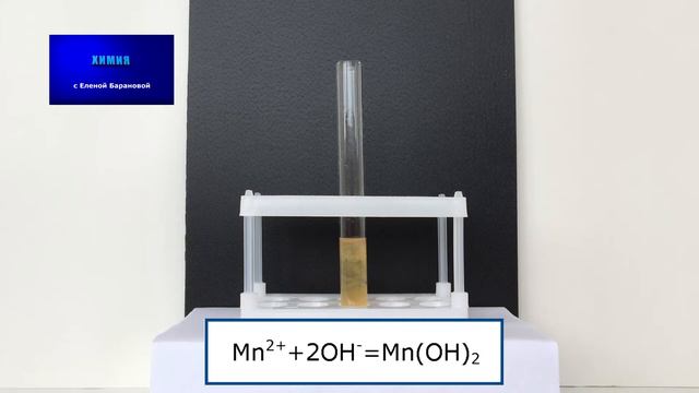 Качественная реакция на ион марганца (II) I ЕГЭ по химии смотреть онлайн