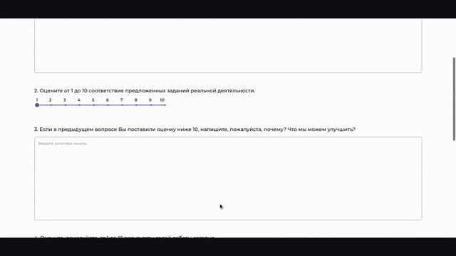Как заполнить анкету обратной связи смотреть онлайн
