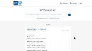 Как отследить посылку Почта России на Trackru