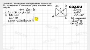 № 404 - Геометрия 7-9 класс Атанасян