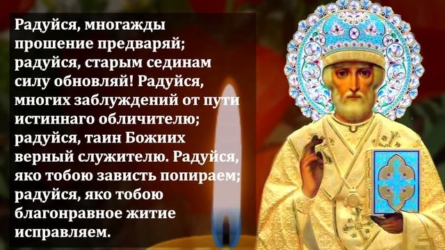 ВКЛЮЧИ 1 РАЗ ЭТУ МОЛИТВУ В ПРАЗДНИК ВСЕ СБУДЕТСЯ! Молитва Николаю Чудотворцу. Православие смотреть онлайн