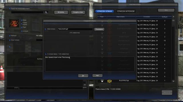 Создание клана *КИСЛОРОД* смотреть онлайн