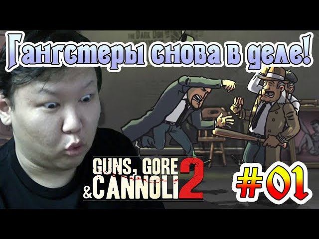 Guns, Gore & Cannoli 2 #01 (+18) (volod91) - Гангстеры снова в деле!