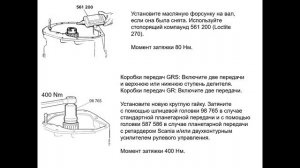 Установка планетарной передачи для КПП Scania GR,GRS 890,900,920.mp4
